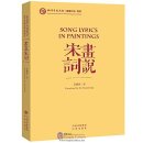 Song Lyrics in Paintings