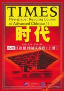 Times: Newspaper Reading Course of Advanced Chinese (1)