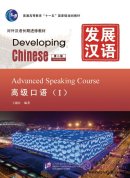 Developing Chinese (2nd Edition) Advanced Speaking Course II (with MP3)