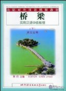 Bridge: A Practical Course in Intermediate Chinese vol.2 - Textbook