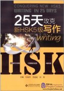 Conquering New HSK Writing in 25 Days