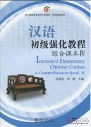 Intensive Elementary Chinese Course A Comprehensive Book IV