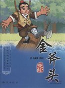 Picture Book of Classical Chinese Tales: Golden Axe