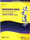 Comprehensive Chinese:On the Present and Past (A)(With CD)