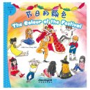 I Can Read by Myself: IB PYP Inquiry Graded Readers (Level 3) - The Colour of the Festival