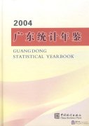 Guangdong Statistical Yearbook 2004 Guangdong Statistical Yearbook 2004