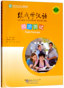 Learn Chinese with Me (2nd Edition) Vol 1: Tests Package