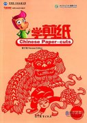 Chinese Paper-cuts (Revised Edition)
