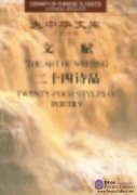The Art of Writing / Twenty-Four Styles of Poetry