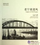 Memory of the Old Home in Sketches: Legacy of Old Ningbo