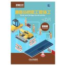 Access to Vocational Chinese: Road and Bridge Construction (Elementary)