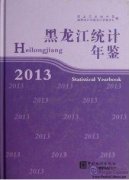 Heilongjiang Statistical Yearbook 2013 (with CDRom)