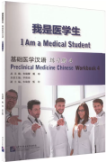 I Am a Medical Student: Preclinical Meicine Chinese Workbook 4
