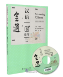 Mastering Chinese: Reading and Writing 6