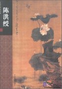 Complete Works of Chinese Famous Painter: Chen Hongshou
