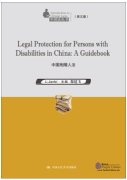 Legal Protection for Persons with Disabilities in China：A Guidebook