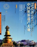 China Splendors Panorama of China's World Heritage: Ancient Cities, Ancient Villages, Religious Buildings, Primitive Sites