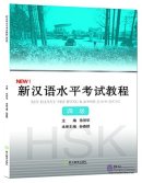 New HSK Course Level 4