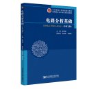 Fundamentals of Circuit Analysis