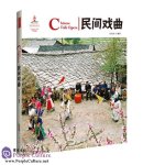 Chinese Red: Chinese Folk Opera