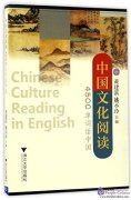 Chinese Culture Reading in English (4500 Words)