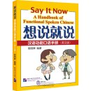 Say It Now: A Handbook of Functional Spoken Chinese
