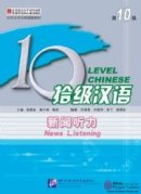 Ten Level Chinese (Level 10): News Listening - Textbook