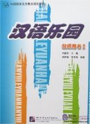 Chinese Paradise-The Fun Way to Learn Chinese Teacher's Book Vol 2