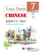 Easy Steps to Chinese (Traditional Characters Version) Textbook 7 (with 1 MP3)
