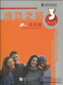 Road to Success: Upper Elementary vol.3 (with CD)