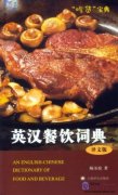 An English-Chinese Dictionary Of Food And Beverage