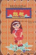 My Little Chinese Story Books (27) Mandarin Gown (with 1 CD)