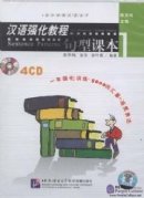 An Intensive Chinese Course - Sentence Patterns vol.1 - 4 CDs