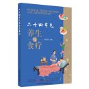 24 Solar Terms Regimen and Dietotherapy