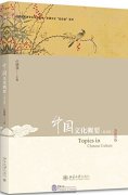 Topics in Chinese Culture