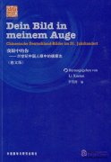 Dein Bild in meinem Auge : Chinesische Deutschland - Bilder im 20.Jahrhundert