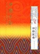 Translation Series of a Hundred Jingju Classics: Silang Visits His Mother