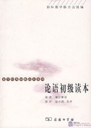 The Analects Primer (Bilingual Edition)