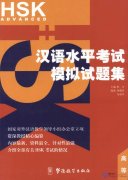 HSK Simulated Tests - Advanced (1 Book + 1 CD)