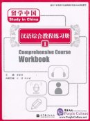 Study in China: Comprehensive Course Workbook 1
