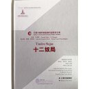 Classics of Yunnan Ethnic Groups in English Translation: Twelve Nujus