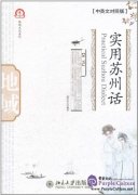 Practical Suzhou Dialect (Chinese, English) (with 1 CD)