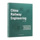 China Railway Engineering A Comprehensive Guide to Design & Construction, BIM Technologies, and International Standards