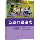 Short-Term Spoken Chinese (4th Edition) Pre-Intermediate Short-Term Spoken Chinese (4th Edition) Pre-Intermediate