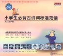 Chinese Ancient Poem for Children (2 CDs)