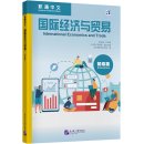 Access to Vocational Chinese: International Economics and Trade Elementary