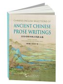 Chinese-English Selections of Ancient Chinese Prose Writings
