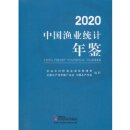 China Fishery Statistical Yearbook 2020
