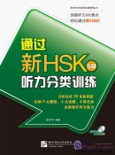 Succeed in New HSK (Level 5): Classified Listening Drills