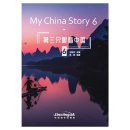 My China Story 6